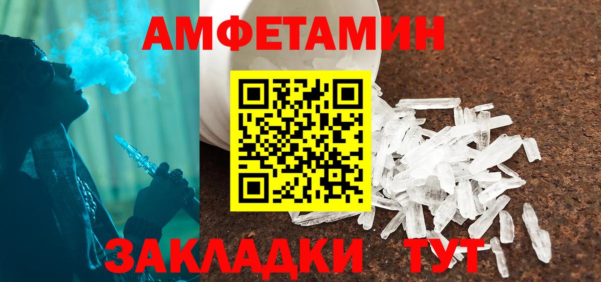 Amphetamine Розовый Геленджик