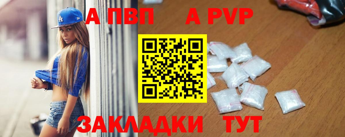 Alpha-PVP Соль Геленджик