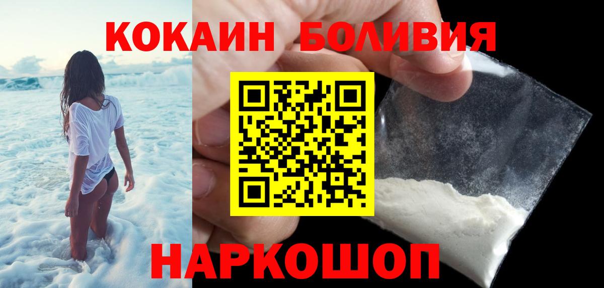 Геленджик  COCAIN Columbia  Вход с VPN  Cocaine VHQ 