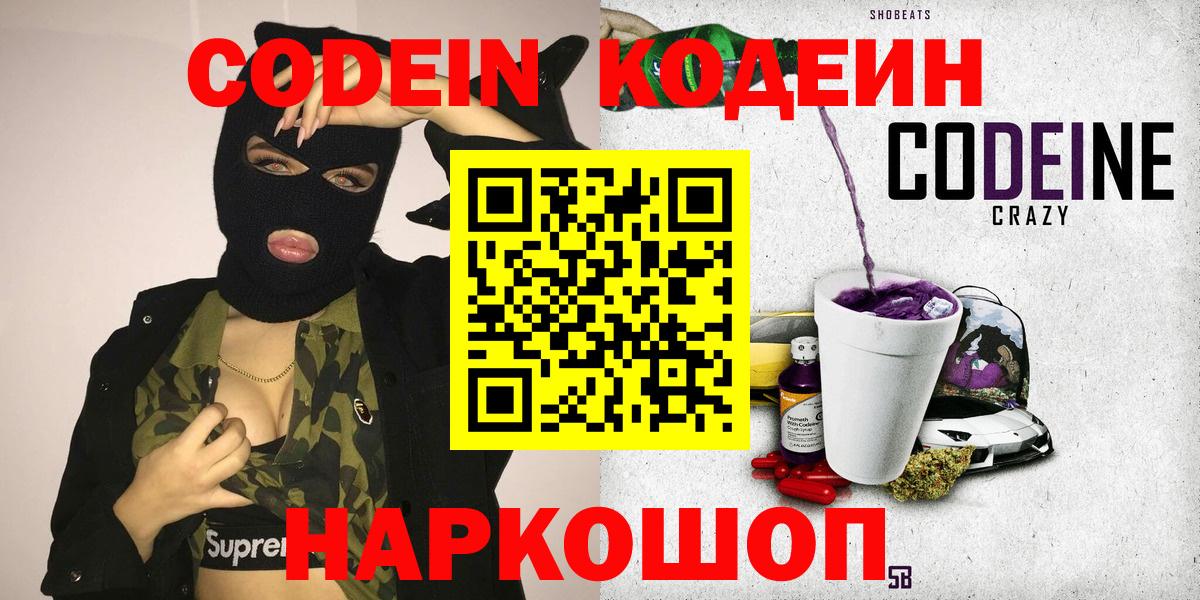 Кодеиновый сироп Lean напиток Lean (лин) Геленджик