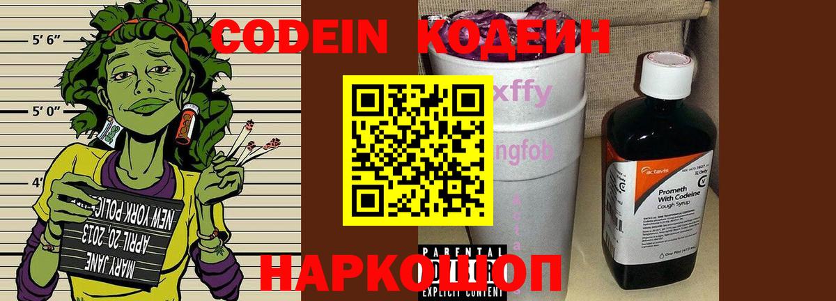 Геленджик  Кодеин Purple Drank  Кодеин Purple Drank  Вход с VPN 