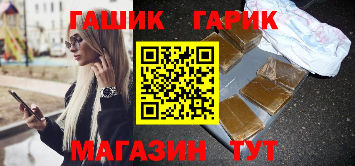 ГАШ хэш Геленджик