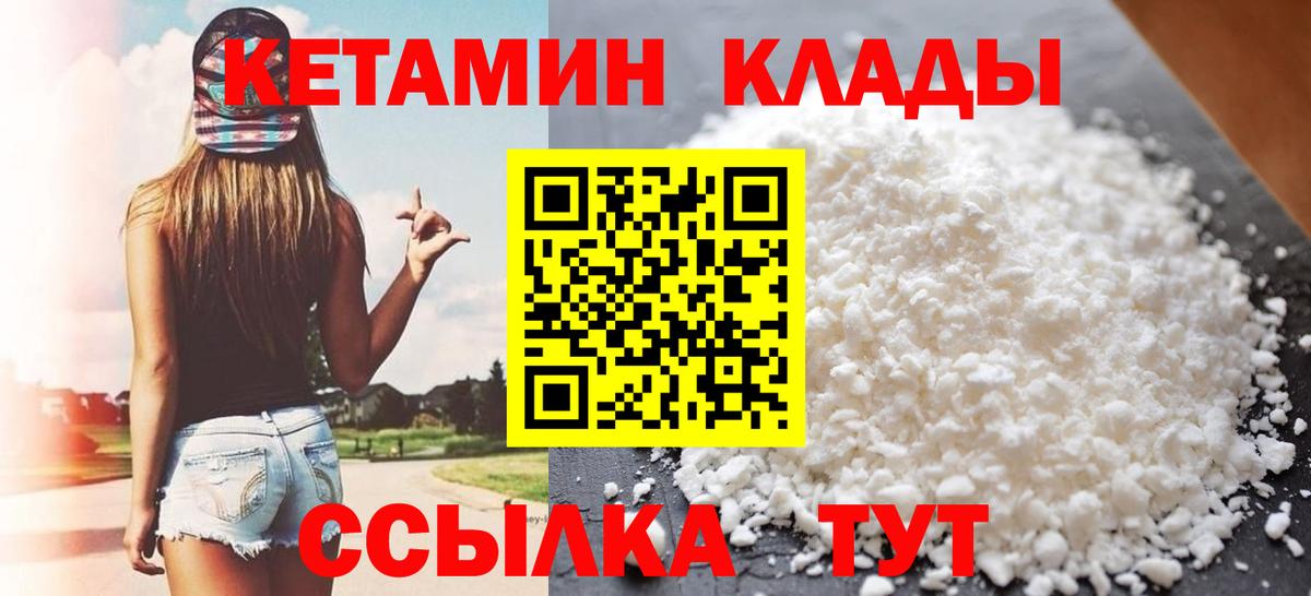 Геленджик  Кетамин VHQ  Вход с VPN  Кетамин VHQ 