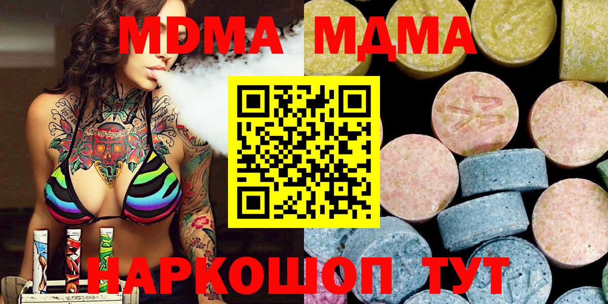 МДМА  MDMA crystal  MDMA кристаллы  Вход с VPN  Геленджик 
