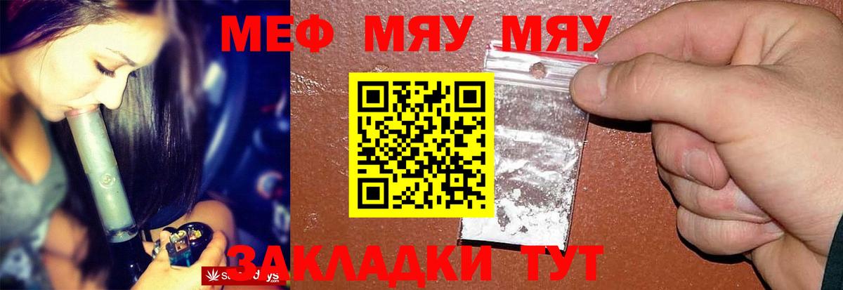 Меф  Геленджик