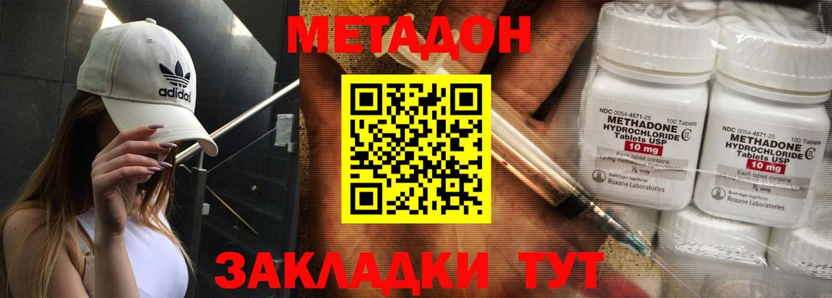 Геленджик  Метадон methadone  МЕТАДОН белоснежный  Вход с VPN 