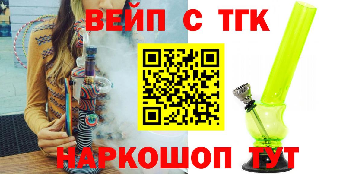 Геленджик  Дистиллят ТГК вейп  Вход с VPN  ТГК THC oil 
